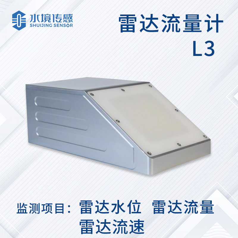 雷達(dá)流量計(jì)：多功能集成，開啟流量監(jiān)測新時代