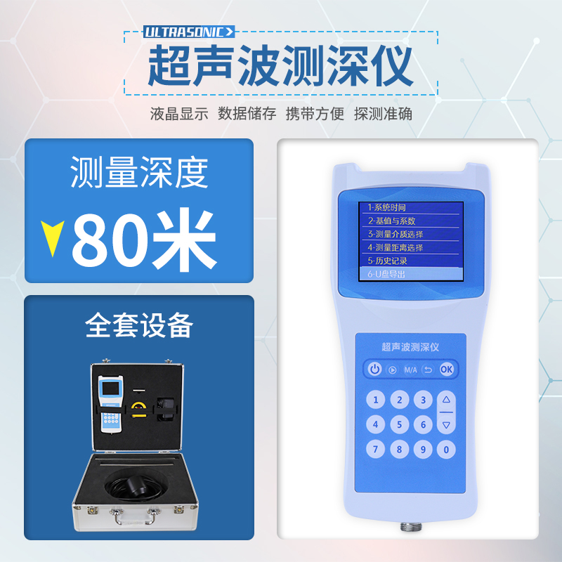 超聲波探深儀——以聲波為 “尺”，精準(zhǔn)丈量深度奧秘