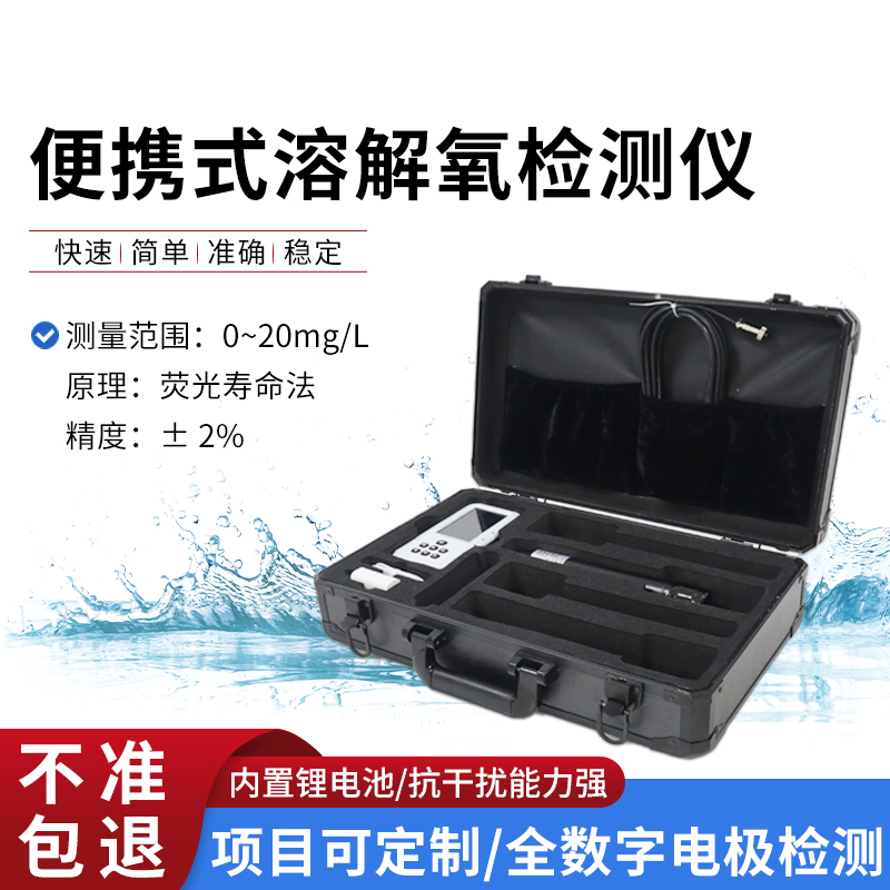 便攜式溶解氧測定儀——隨身氧管家，護航多領(lǐng)域水質(zhì)與生態(tài)