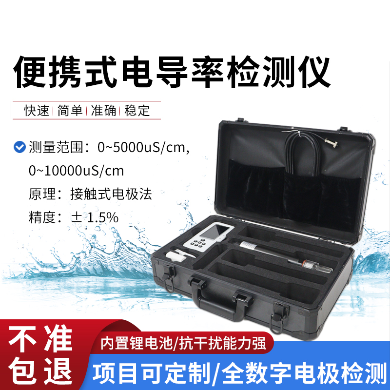 便攜式電導(dǎo)率測定儀   水質(zhì)安全的小小守護者